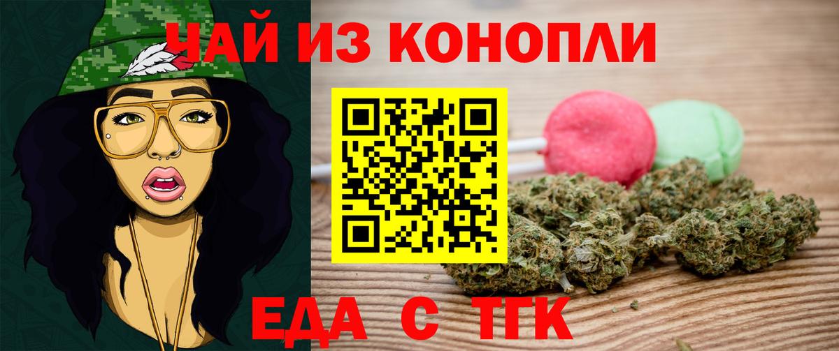 Еда ТГК конопля  Вход с VPN  Орёл 
