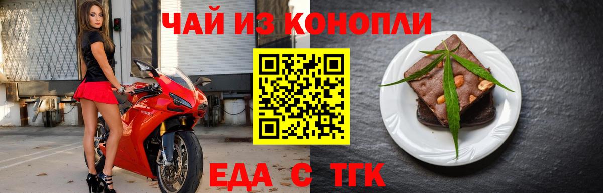 Печенье с ТГК марихуана Орёл