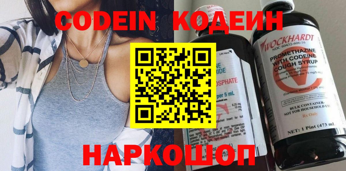 Codein Purple Drank Орёл