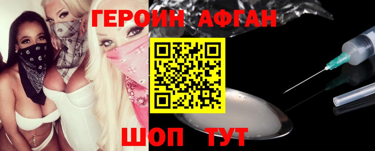 ГЕРОИН афганец Орёл