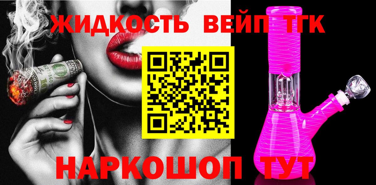 Орёл  Дистиллят ТГК вейп  Вход с VPN  Дистиллят ТГК концентрат 